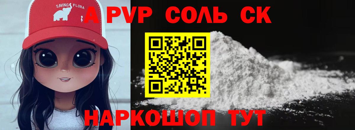 Alfa_PVP  сколько стоит  А ПВП VHQ  Мончегорск  Alpha-PVP крисы CK  Alpha PVP Crystall  Вход с VPN 