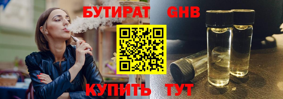 Бутират 1.4BDO  Вход с VPN  Мончегорск 