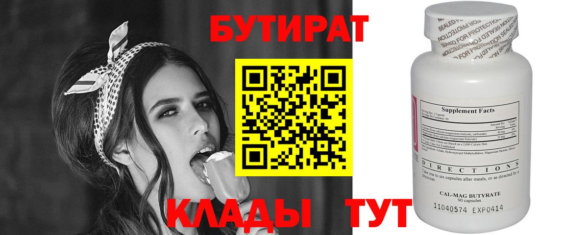 Бутират вода Мончегорск