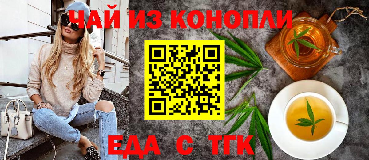 Еда ТГК марихуана Мончегорск